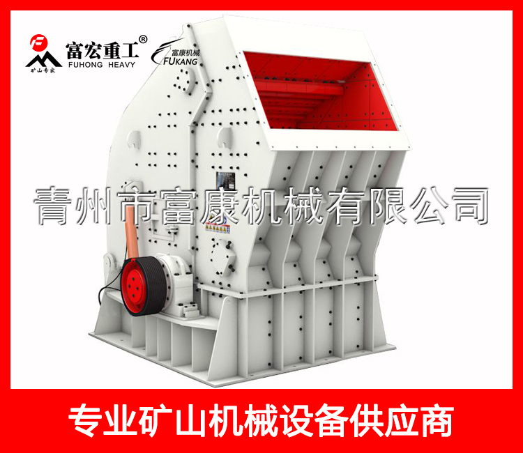 反擊式高效破碎機